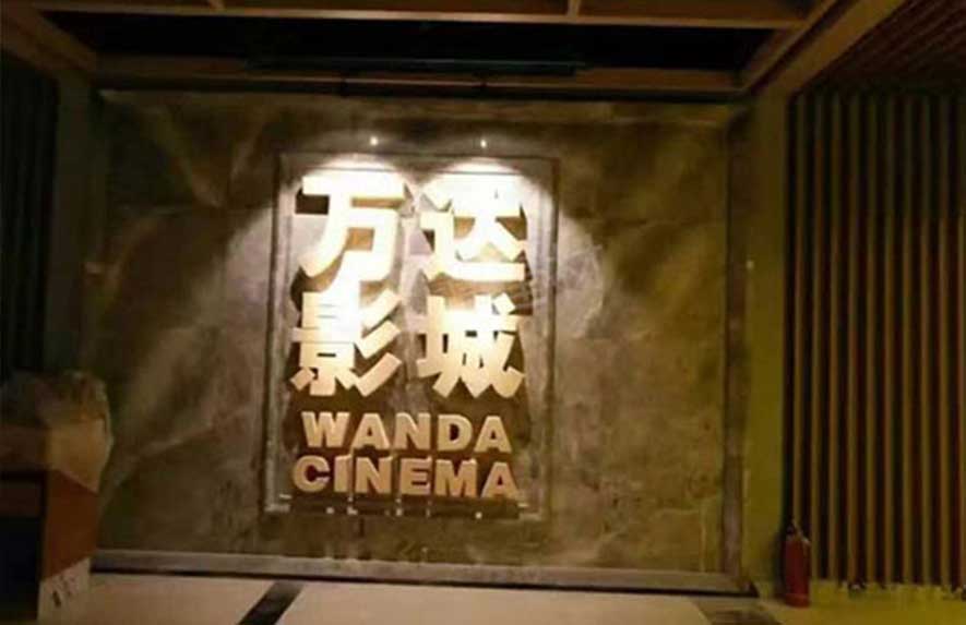 Qingyang Wanda Cinema