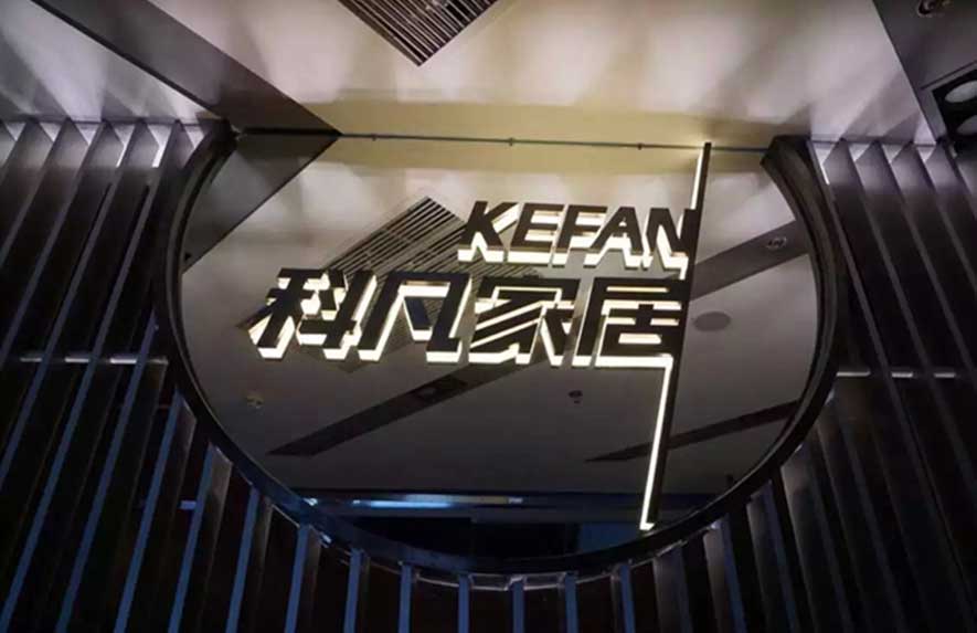 Foshan Guicheng Wanda Kefan Home Furnishing